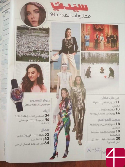 Журнал для арабских девушек «Sayidaty»