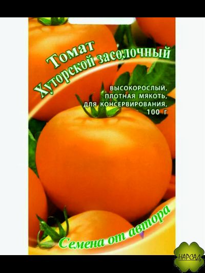 ТОМАТ "ХУТОРСКОЙ ЗАСОЛОЧНЫЙ" (100 г, высокорослый)