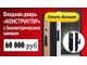 Стальная дверь   Конструктор с зеркалом (умная электронная дверная ручка с отпечатком пальца Smart lock T888 черная)