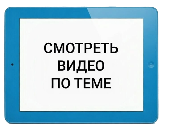 Ссылка на видео ПОТ