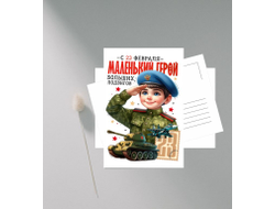 Открытка #16 на 23 февраля