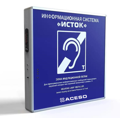 Информационная индукционная система с интегрированным уcтройством воспроизведения "Исток" М2 с РАДИОМИКРОФОНОМ НА СТОЙКЕ.