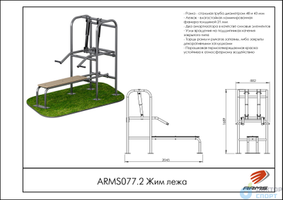 Уличный тренажер для жима лежа