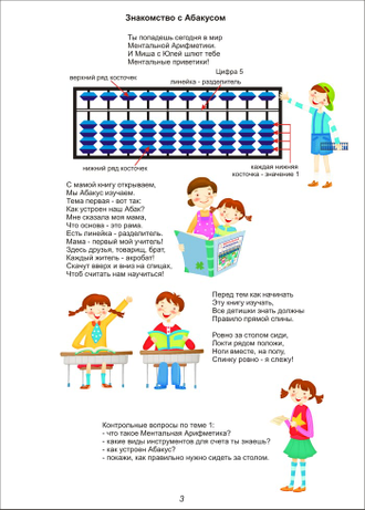 Ментальная арифметика. Рабочая тетрадь в стихах для младшей группы. Формат А4