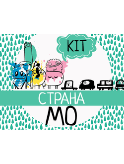 Коллекция  "Страна МО"