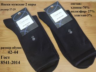 Носки мужские С50, цвет черный, размер 27-29 (размер обуви 42-44), цена за 1 пару