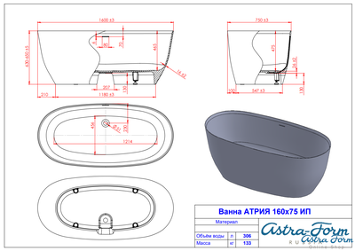 Astra-Form ванна Атрия 160/75 см белая с интегрированным переливом