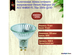 Osram Halopar 20 ALU 64830 FL 75w 30° 230v GU10