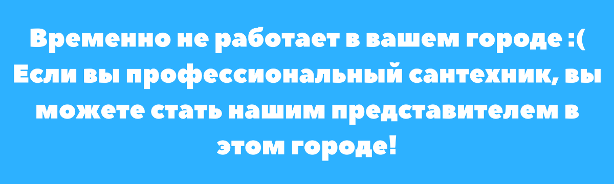 Вызов сантехника на дом | Санкт-Петербург