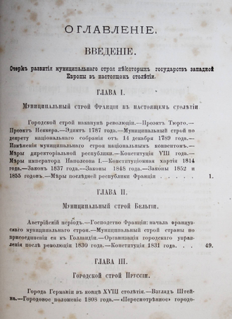 Дитятин И. Городское самоуправление в России. Ярославль: Тип. Г.В.Фальк, 1877.