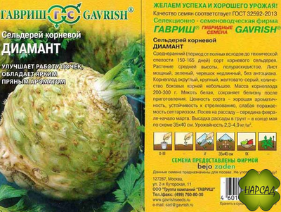 СЕЛЬДЕРЕЙ КОРНЕВОЙ "ДИАМАНТ"