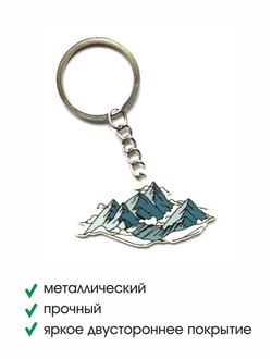 Брелок металлический ГОРЫ