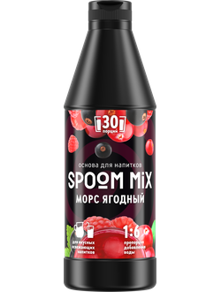 Основа для напитков SPOOM MIX Морс ягодный, бутылка 1 кг (густой сироп для лимонадов, чая, коктейлей, десертов, смузи и сорбетов)