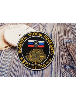 377 ОПТАД-Н