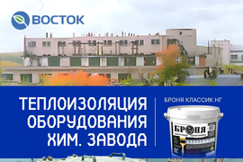 Изоляция промышленного оборудования и систем вентиляции.