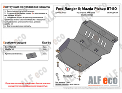 Mazda BT-50 2006-2011 V-2,5TD Защита картера (Сталь 2мм) ALF0713ST