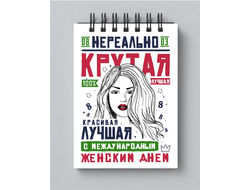 Блокнот на 8 марта №21