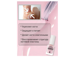 Железный укрепитель для  ломких ногтей РЕЛУИ