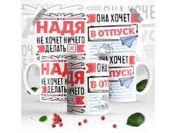 Кружка #2 Надежда