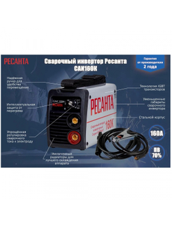 Сварочный аппарат инверторный САИ160К (компакт) Ресанта