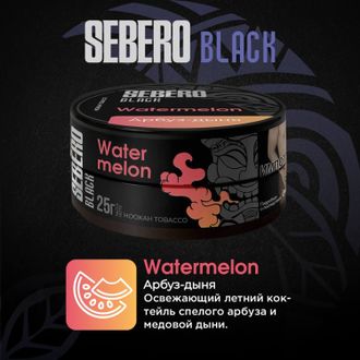 SEBERO BLACK 25 г. - WATERMELON (АРБУЗ-ДЫНЯ)