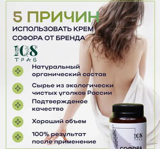 Эмульсия софоры японской с рутином и витамином С / 108трав, 100гр