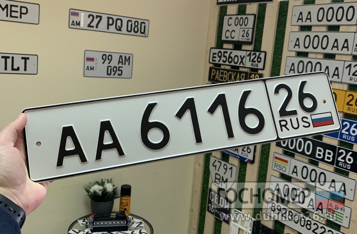 Дубликат номера НА ПРИЦЕП. Заказать дубликат номера. Купить дубликат ...