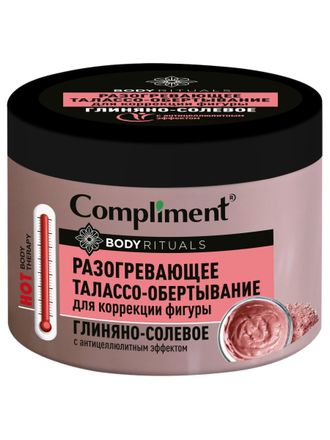 Compliment BODY RITUALS Разогревающее МАСЛО Антицеллюлитное 1