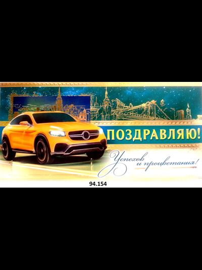 Открытка конверт для денег, МИКС