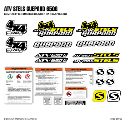 Комплект наклеек Stels Guepard таблички гепадр
