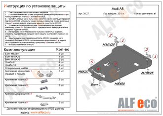 Audi A8 D4 2010-2018 V-4,2 S-Tronic 4wd Защита картера и КПП (Сталь 2мм) ALF3027ST