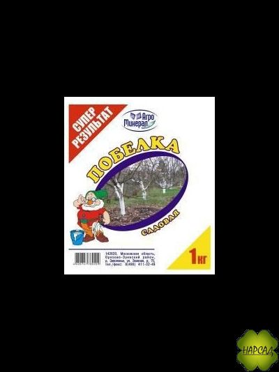ПОБЕЛКА САДОВАЯ (СУХАЯ) 1кг