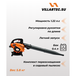 Бензиновая воздуходувка VILLARTEC BB 262