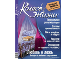 Журнал &quot;Колесо жизни&quot; Украина № 3 (76) 2014 год