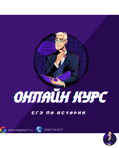 Онлайн курс по подготовке к  ЕГЭ по истории (тариф - уверенный)