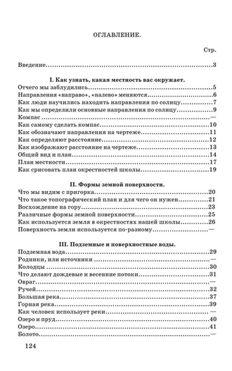 География для 3 класса начальной школы. Часть первая . (1938) Терехова Л. Г. и Эрдели В.Г.