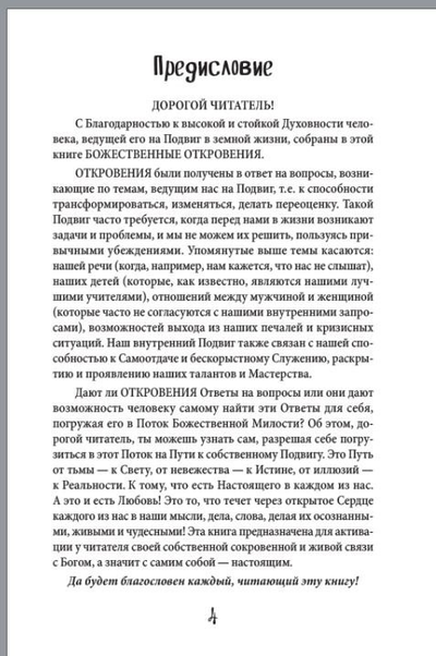 Тринитас. Книга Откровений. (Модификация 1)