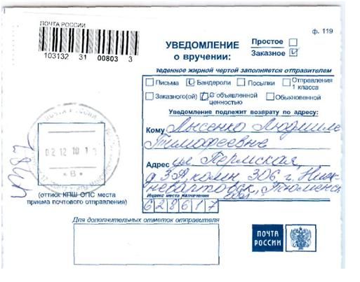 Уведомление о вручении как заполнить образец