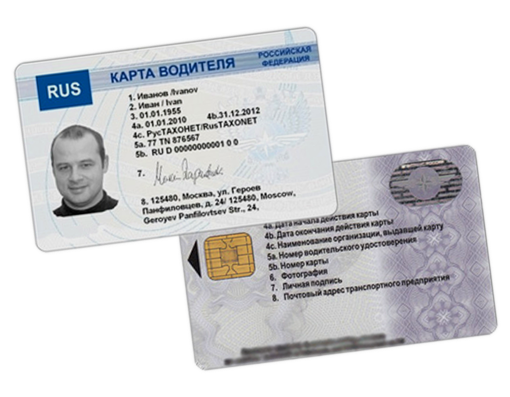 Карта водителя скзи сроки изготовления
