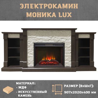 Электрокамин Моника LUX AO M2 с очагом Sparta 25.5 LED
