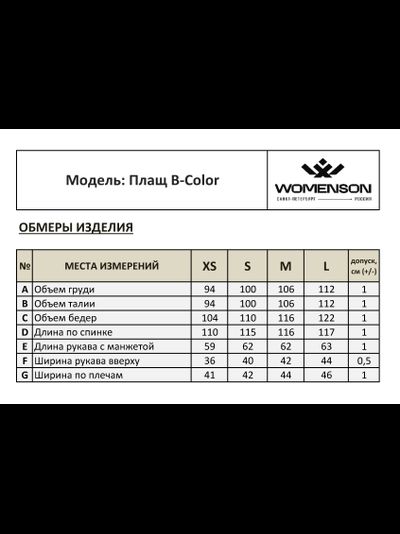 Плащ B-Color-UP-Tree Черный