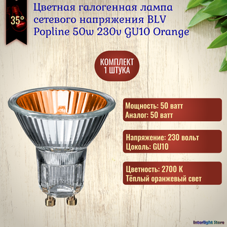 BLV Popline 50w 230v 35° GU10 Orange