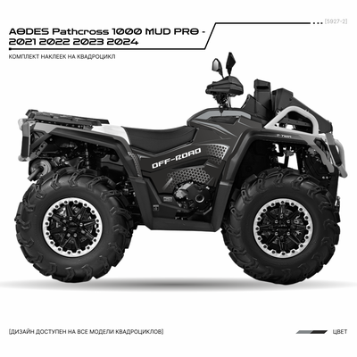 Наклейки на квадроцикл Aodes Pathcross 1000 mud pro - 2021 2022 2023 2024 №5927-2