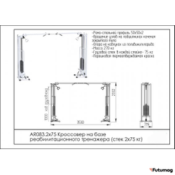 Блочный кинезиотренажер Кроссовер на базе реабилитационного тренажера AR083 2x75
