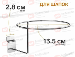 K020 Крючок хромированный для шапок на торговую экономпанель
