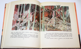 Пришвин М. Кладовая солнца. М.: Советская Россия.  1983 г.