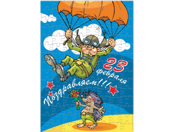 Пазл на 23 февраля №8