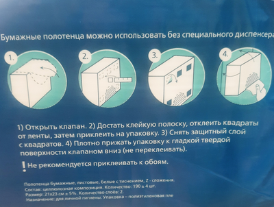 Бумажные полотенца Z-сложение 2 слоя 190 листов (с креплением упаковки к стене)