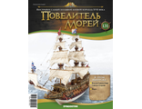 &quot;Повелитель морей&quot; журнал №131 и детали для сборки корабля