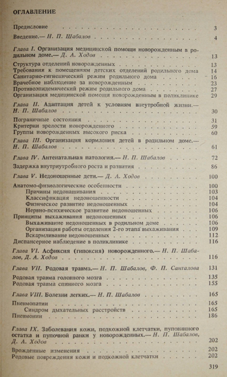 Неонатология. Учебное пособие. М.: Медицина. 1988г.